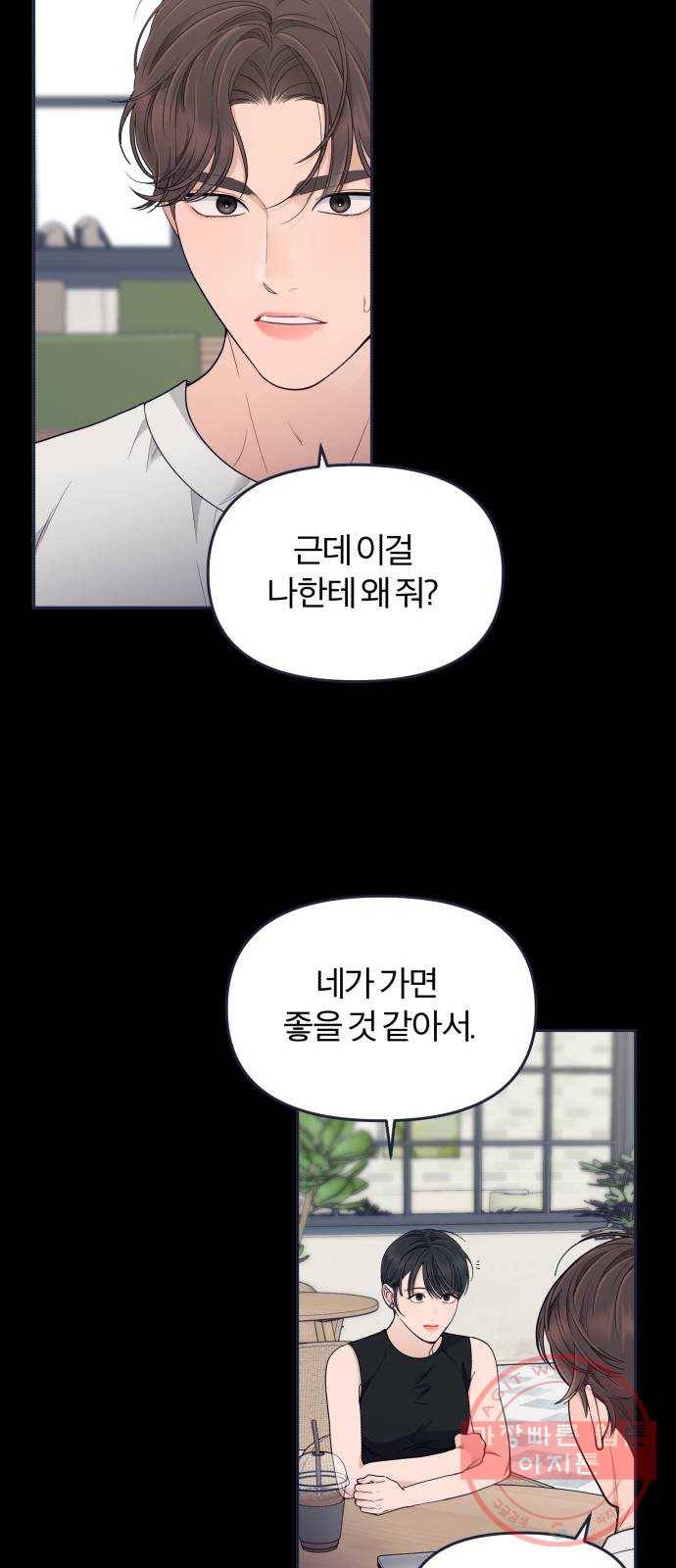 내게 필요한 NO맨스 55화. 신경전 11