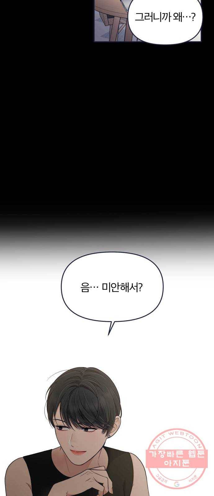 내게 필요한 NO맨스 55화. 신경전 12