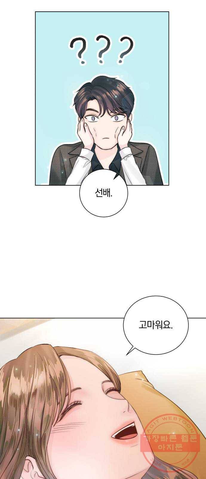 반드시 해피엔딩 41화 3