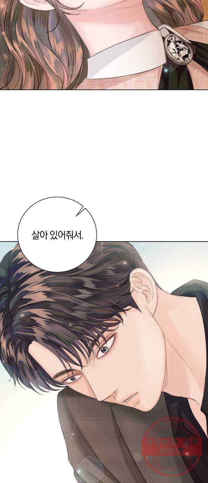 반드시 해피엔딩 41화 4