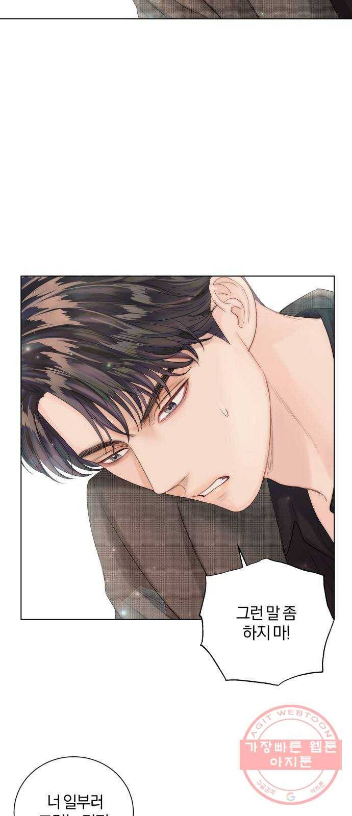 반드시 해피엔딩 41화 5