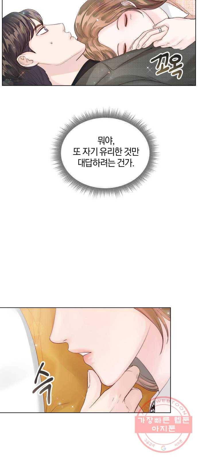 반드시 해피엔딩 41화 13