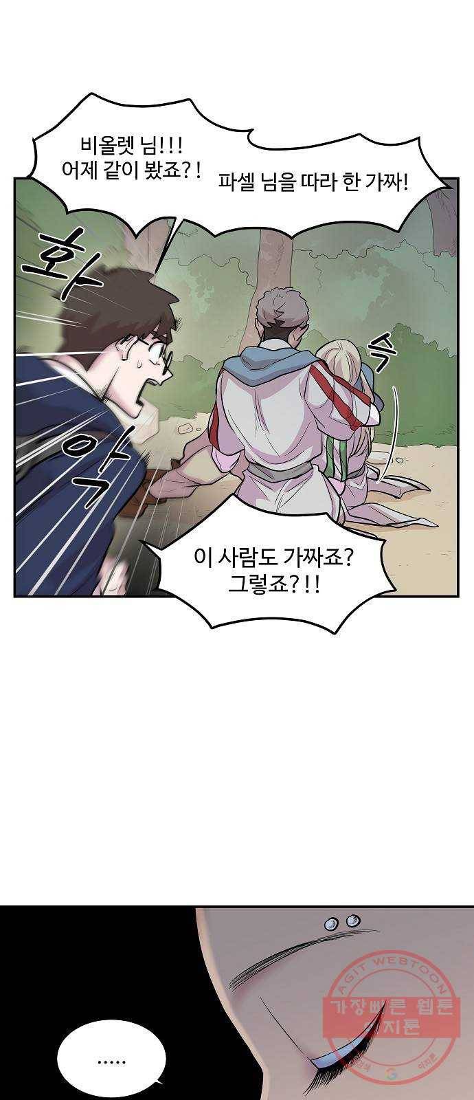 실버 쥬얼 태동 10화 1