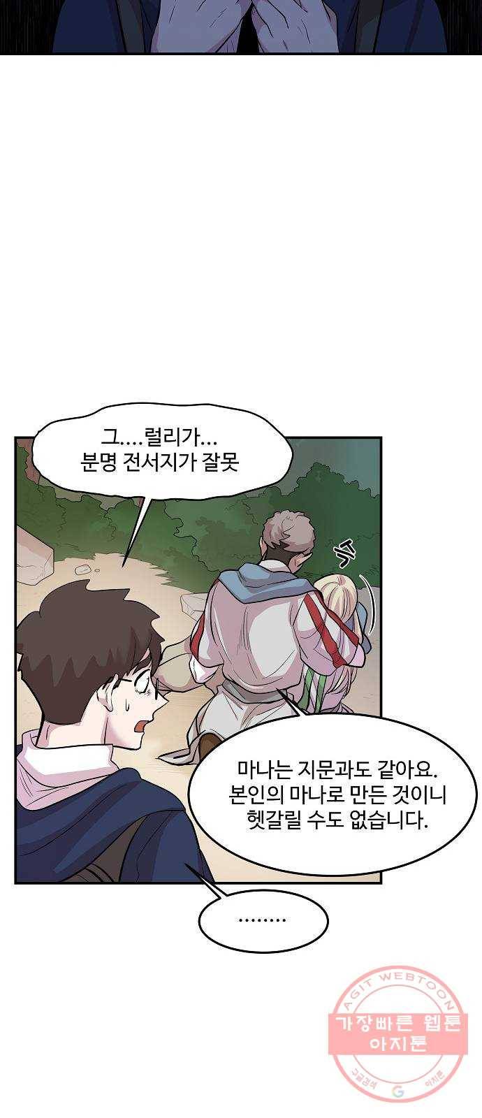 실버 쥬얼 태동 10화 4