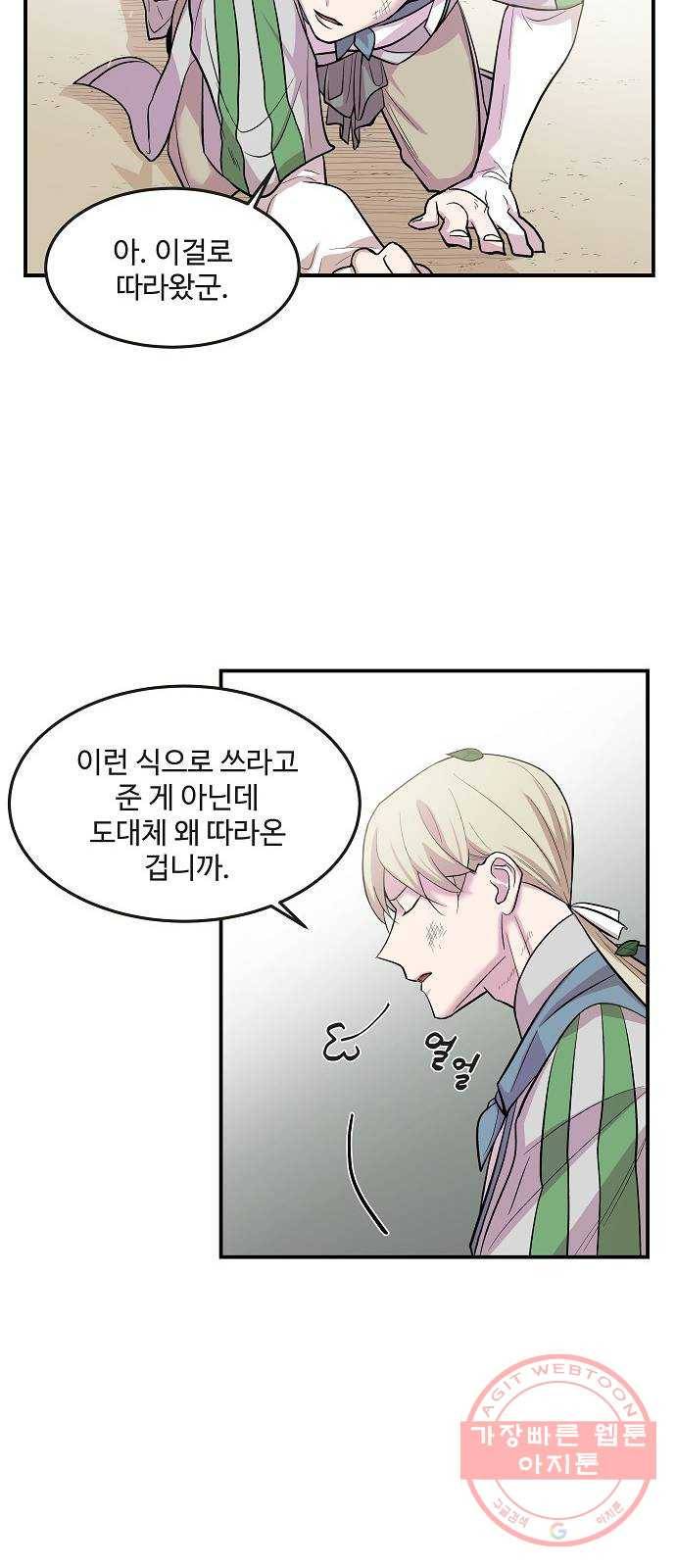 실버 쥬얼 태동 10화 13