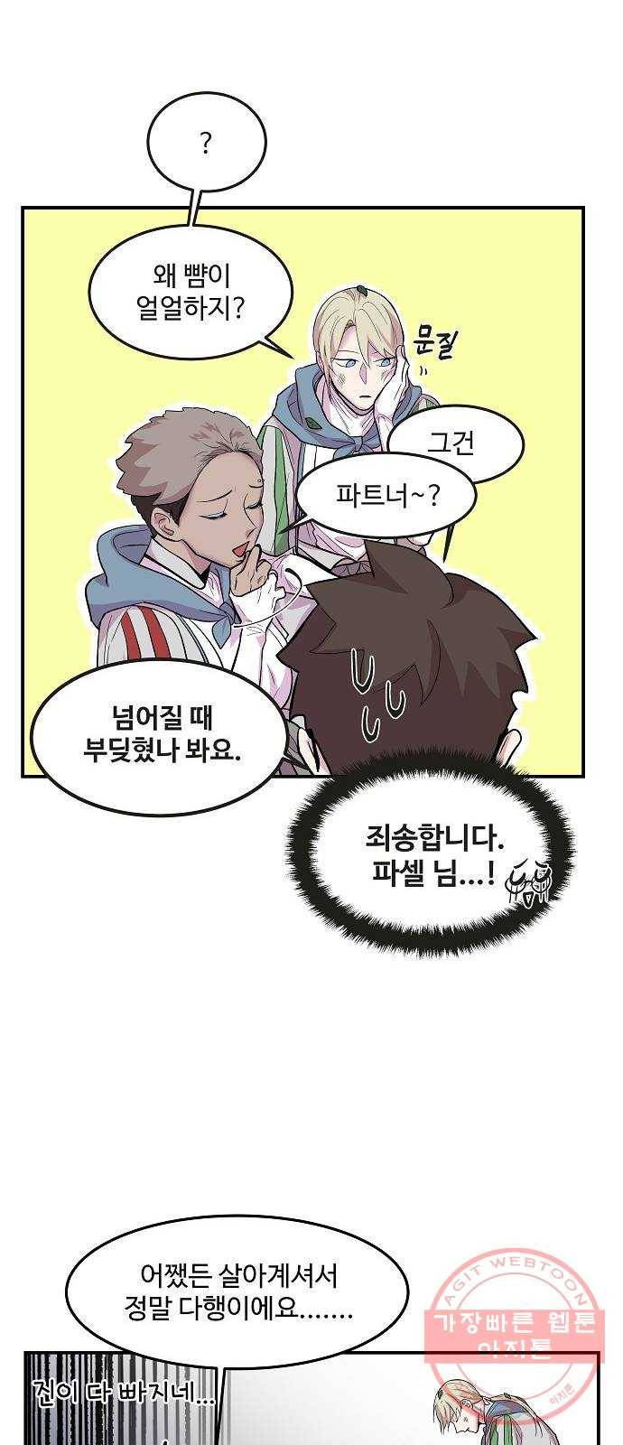 실버 쥬얼 태동 10화 14