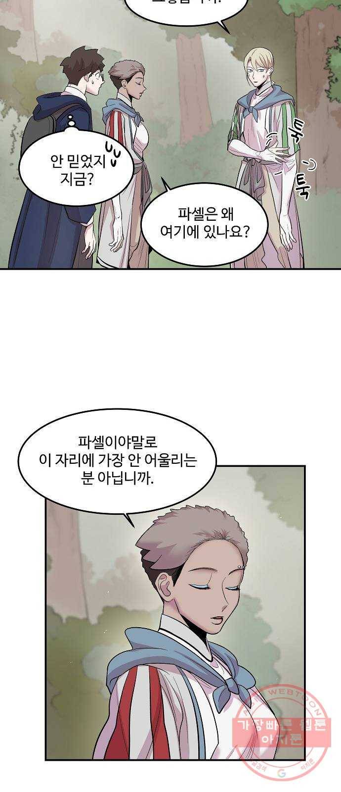 실버 쥬얼 태동 10화 20