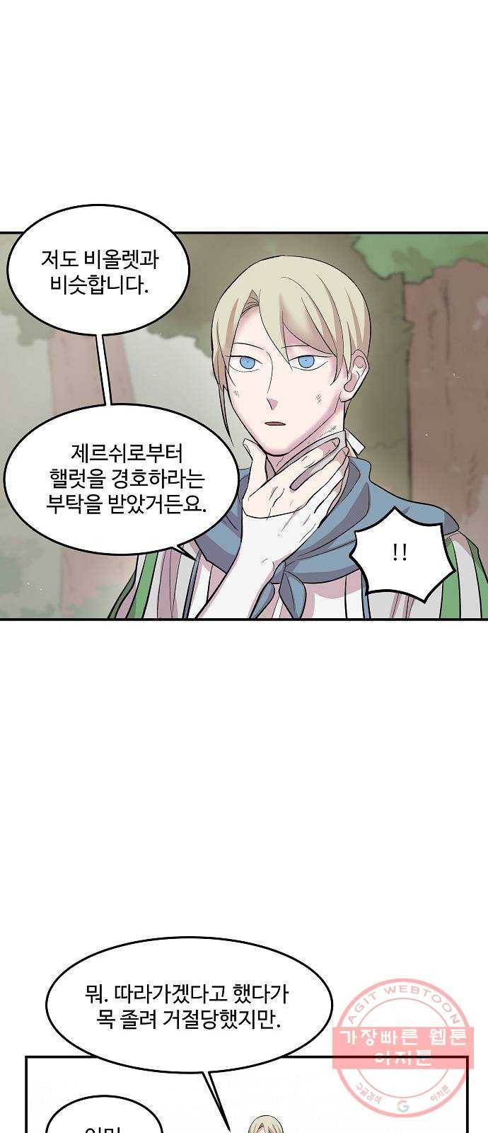 실버 쥬얼 태동 10화 21