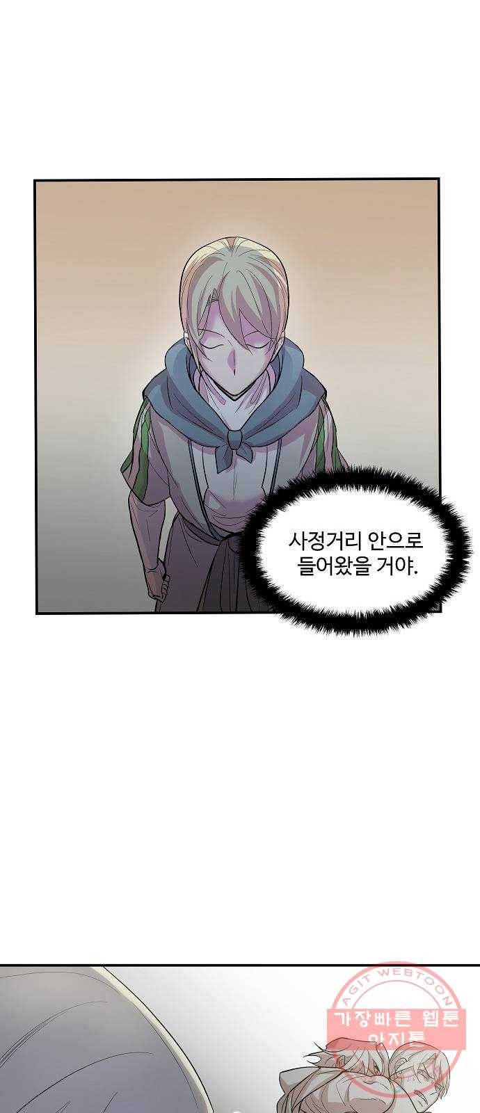 실버 쥬얼 태동 10화 28