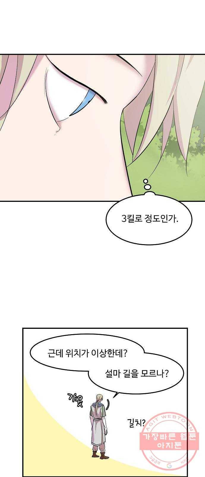 실버 쥬얼 태동 10화 30