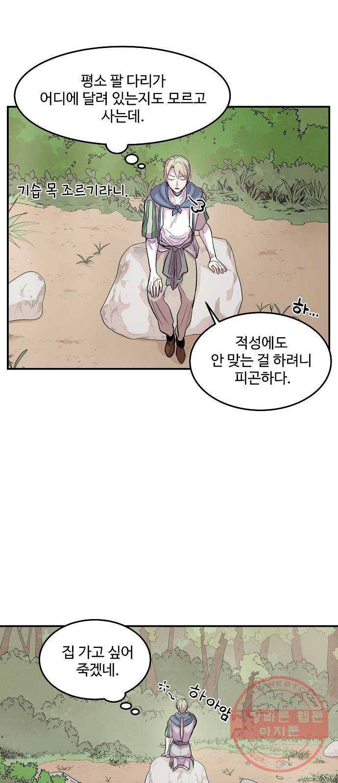 실버 쥬얼 태동 10화 33