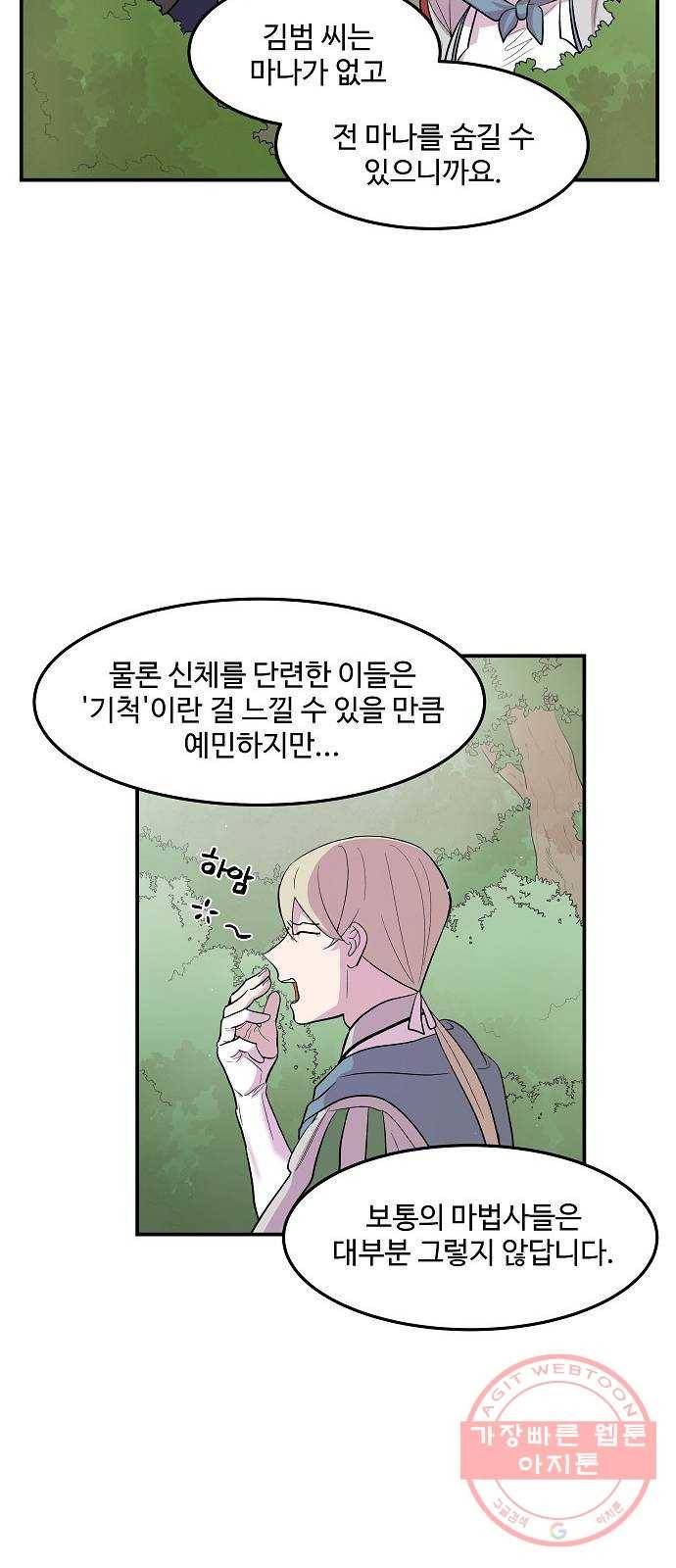 실버 쥬얼 태동 10화 35