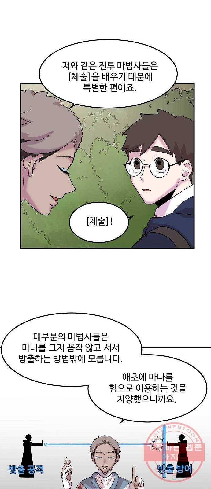 실버 쥬얼 태동 10화 36