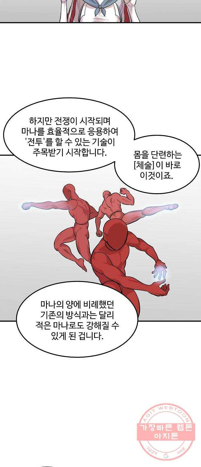 실버 쥬얼 태동 10화 37