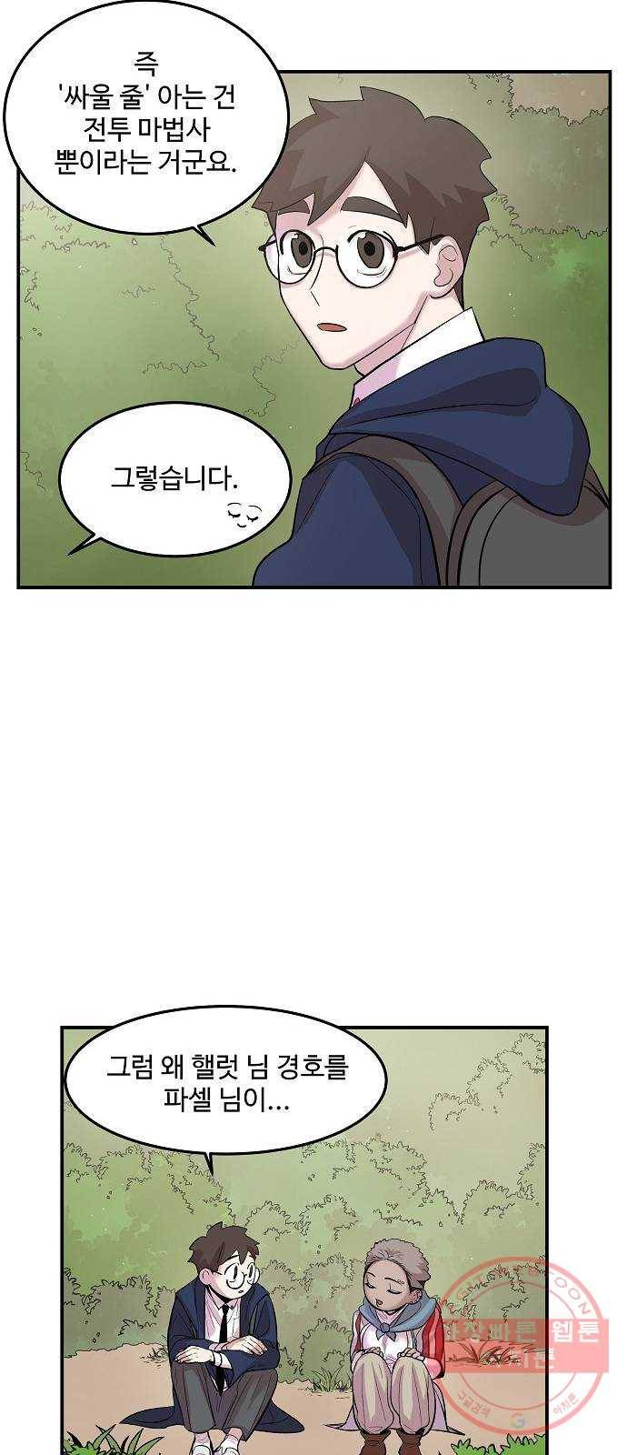 실버 쥬얼 태동 10화 38