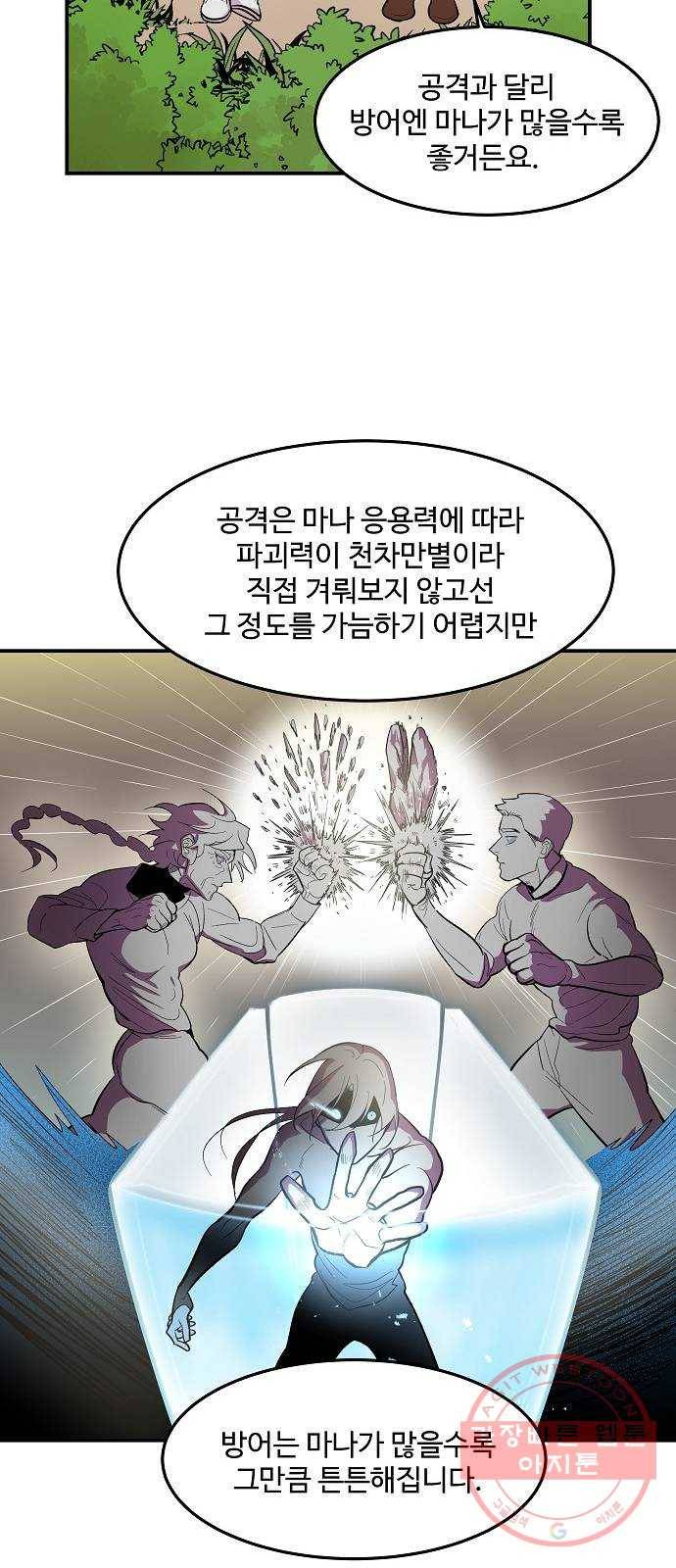 실버 쥬얼 태동 10화 39