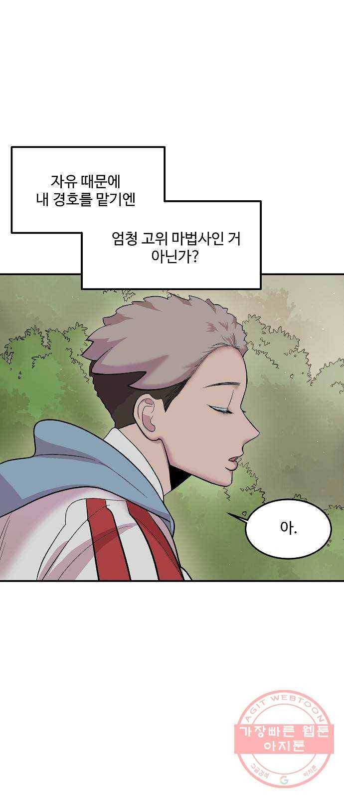 실버 쥬얼 태동 10화 42