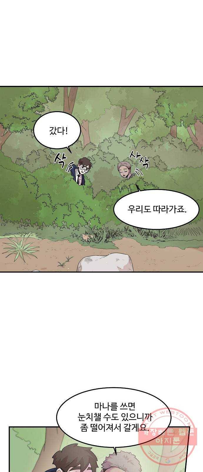 실버 쥬얼 태동 10화 45