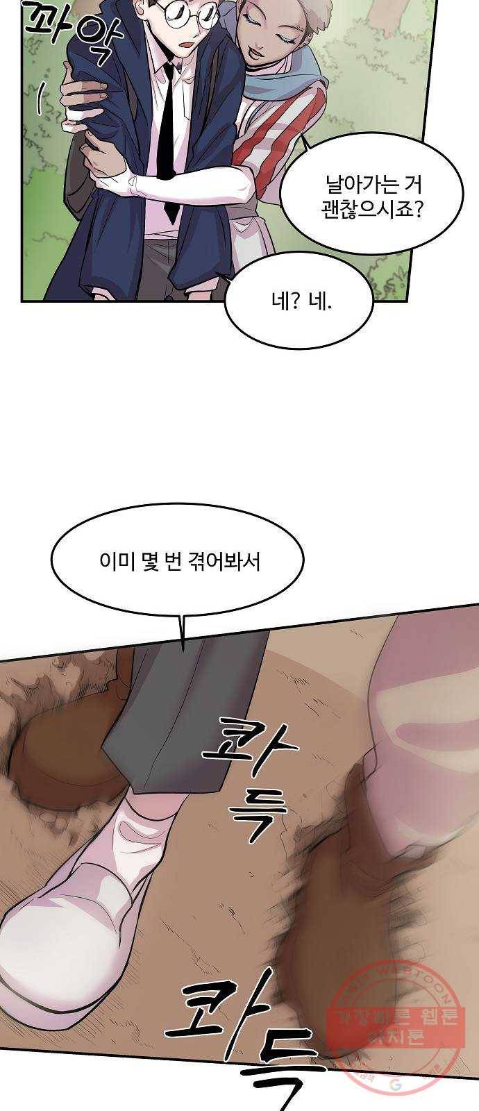실버 쥬얼 태동 10화 46