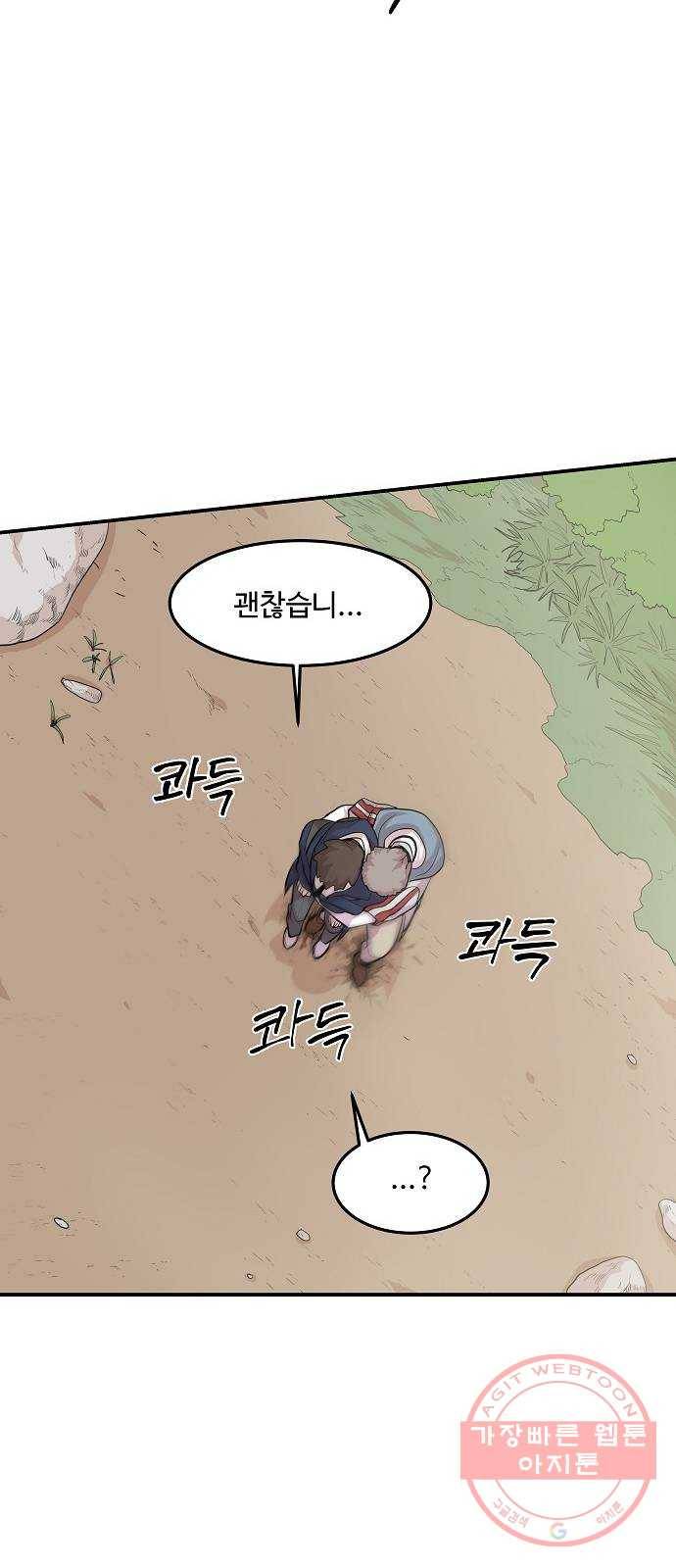 실버 쥬얼 태동 10화 47
