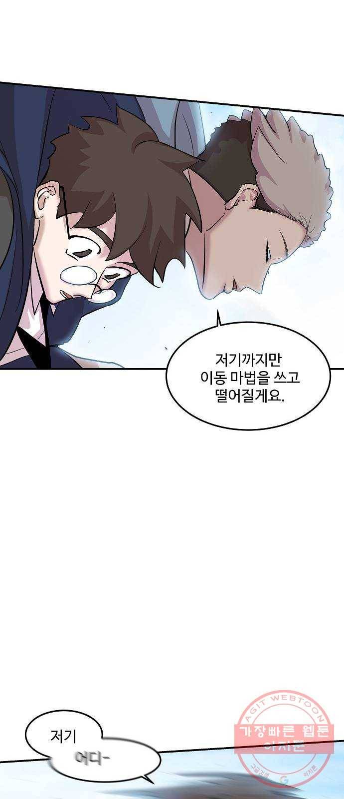 실버 쥬얼 태동 10화 51