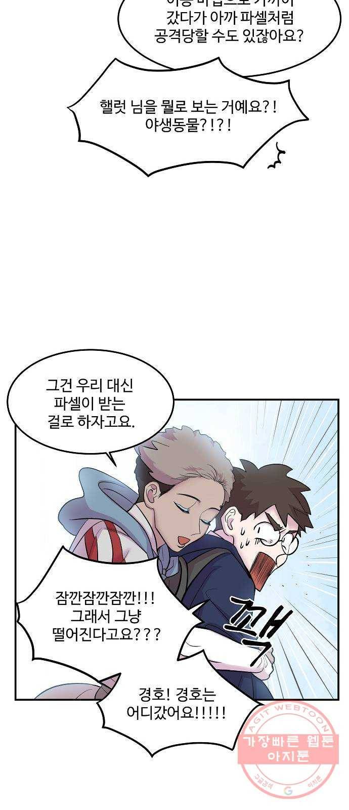 실버 쥬얼 태동 10화 57