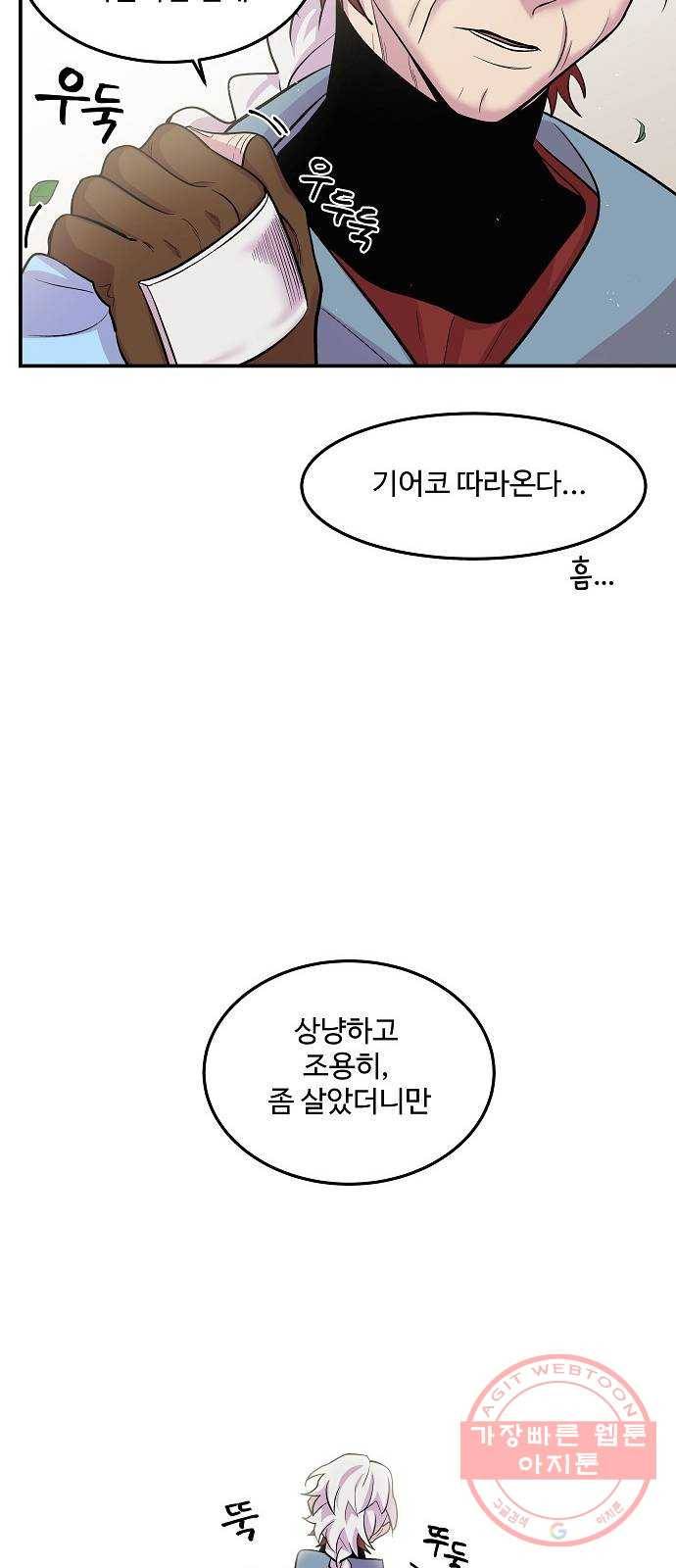 실버 쥬얼 태동 10화 64