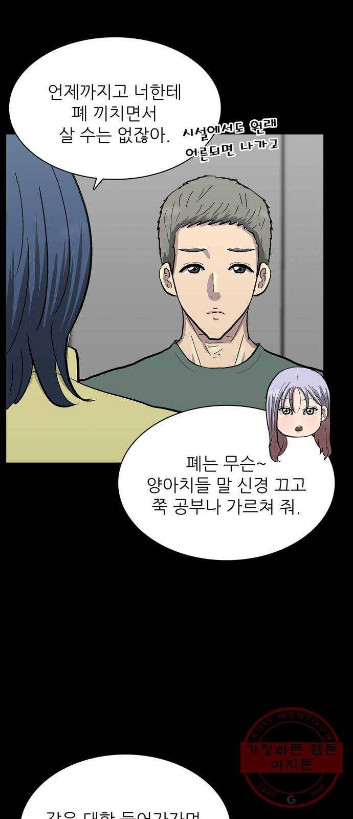 은둔코인 25화 19