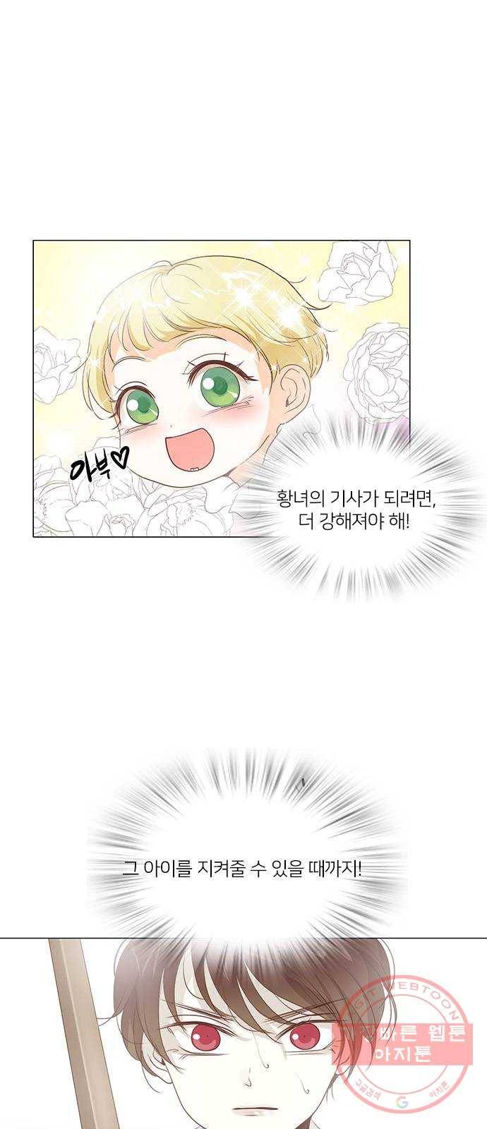 중매쟁이 아가 황녀님 40화 6