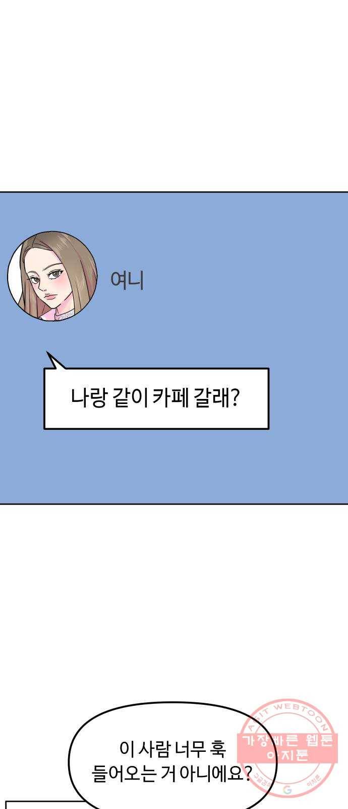 홍대 바이브 20화_여니(1) 1