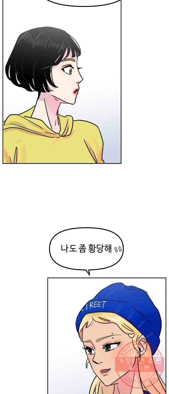 홍대 바이브 20화_여니(1) 2