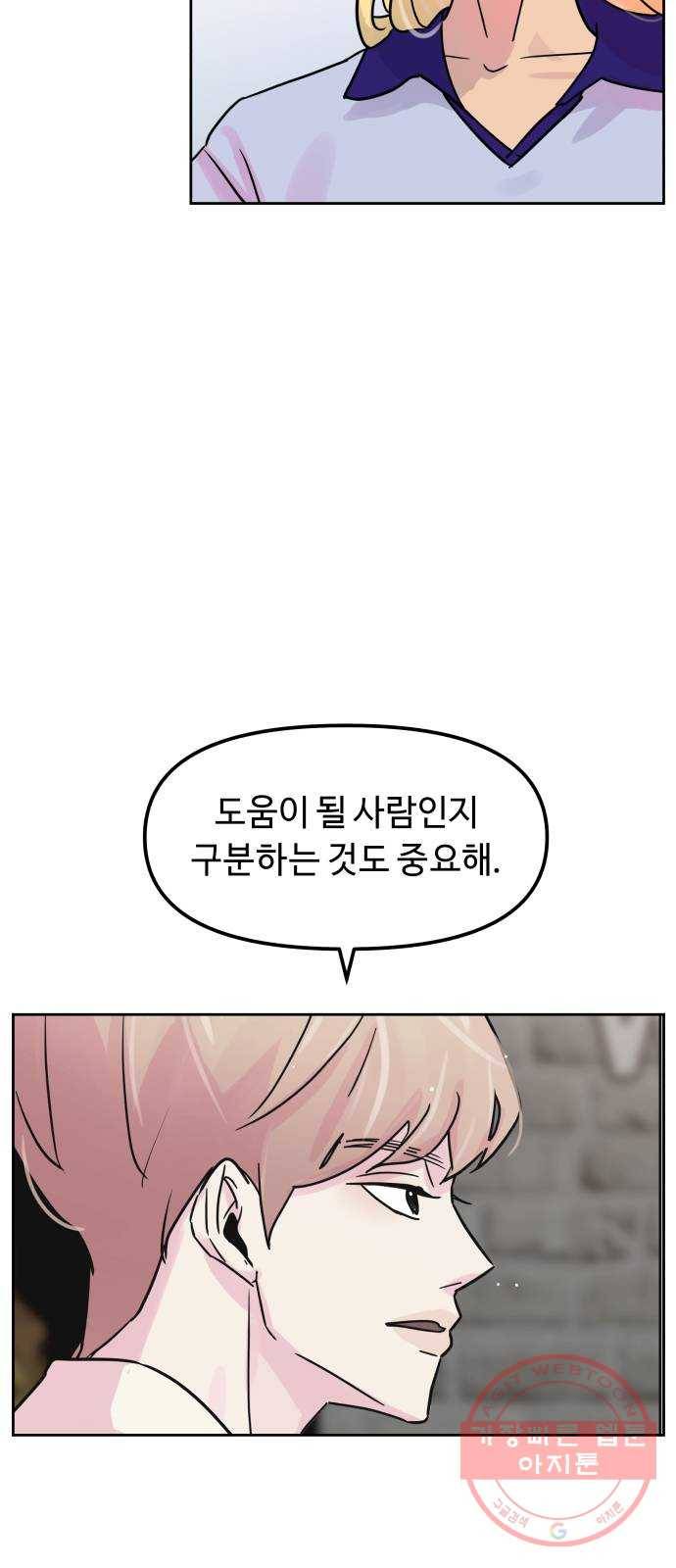 홍대 바이브 20화_여니(1) 3