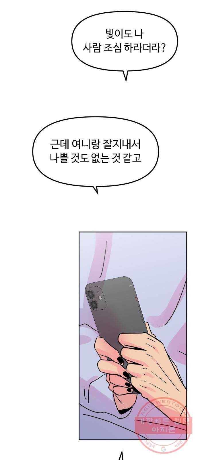 홍대 바이브 20화_여니(1) 4