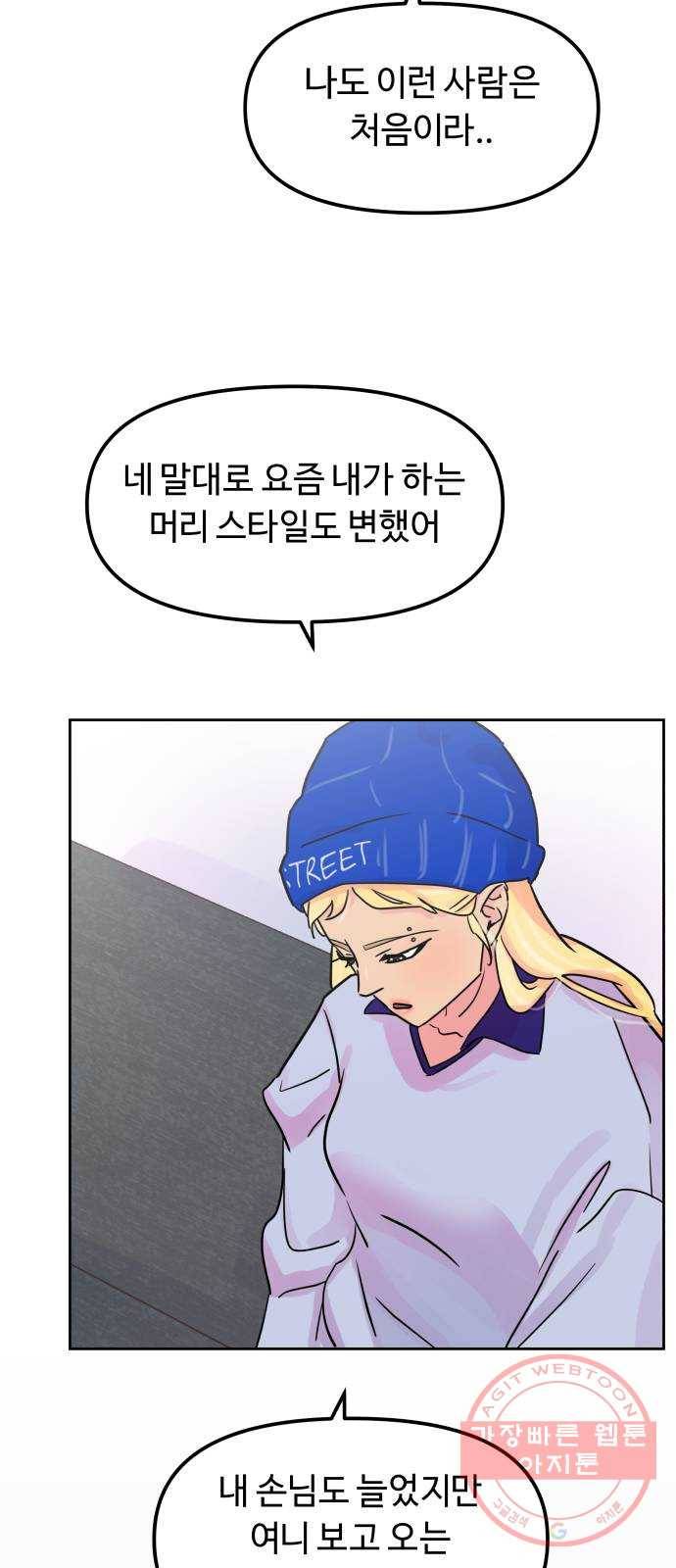 홍대 바이브 20화_여니(1) 5