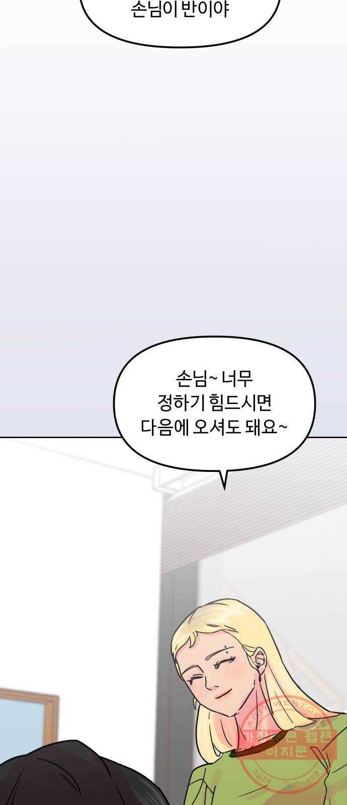 홍대 바이브 20화_여니(1) 6
