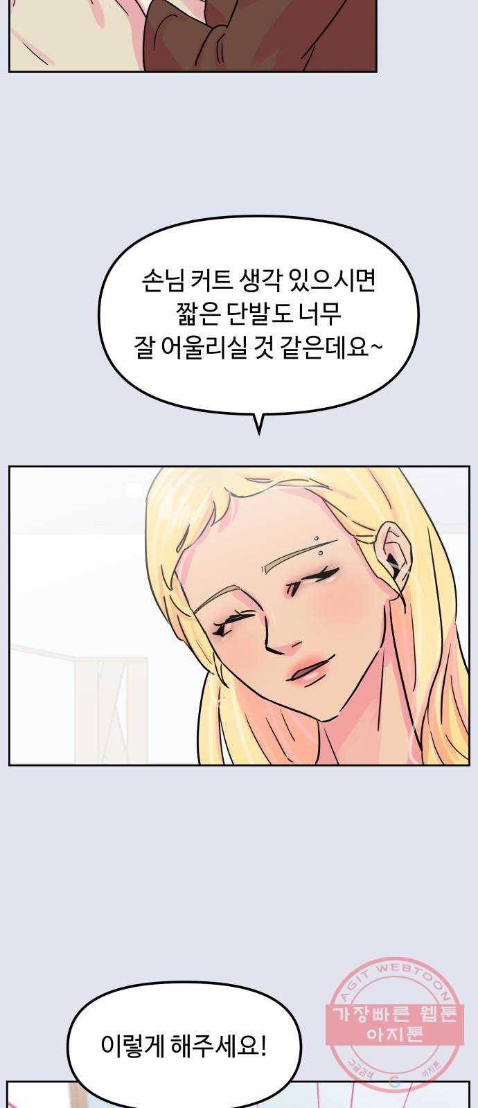 홍대 바이브 20화_여니(1) 8