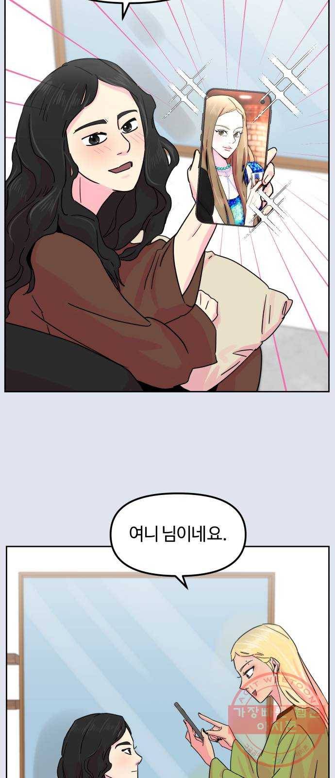 홍대 바이브 20화_여니(1) 9