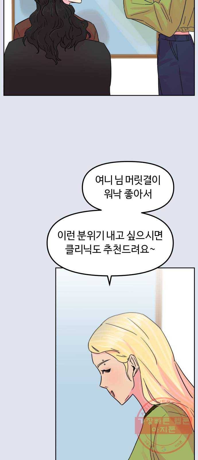홍대 바이브 20화_여니(1) 10