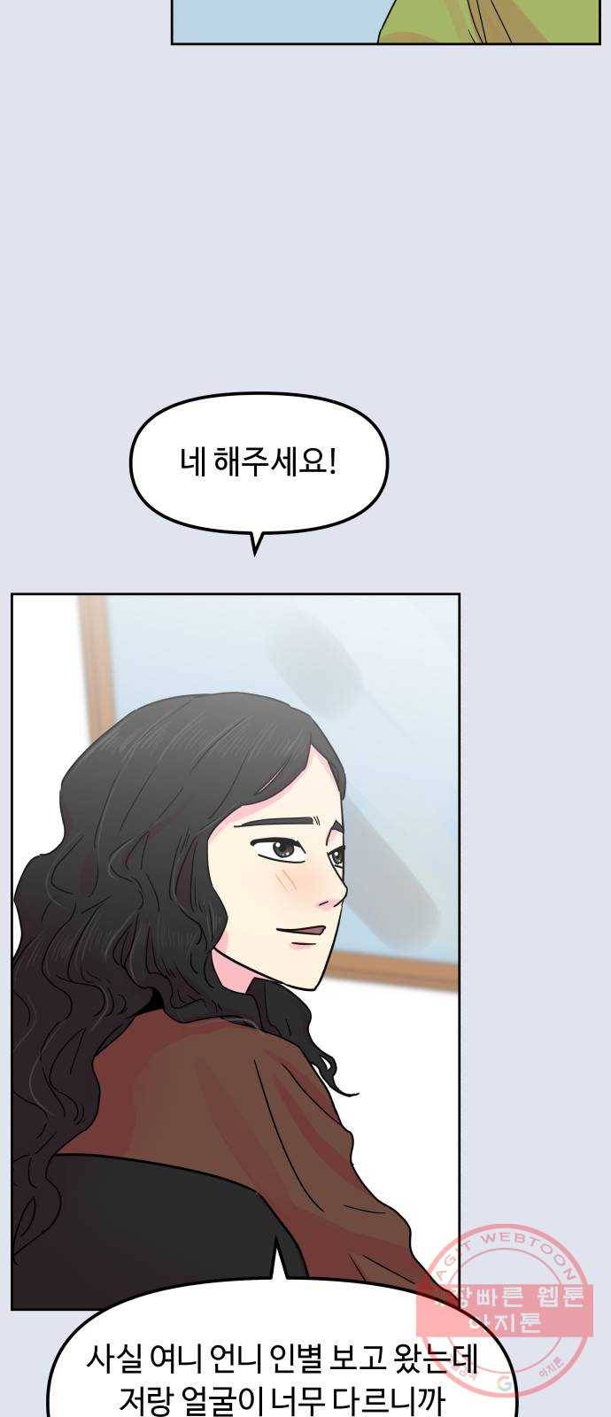 홍대 바이브 20화_여니(1) 11