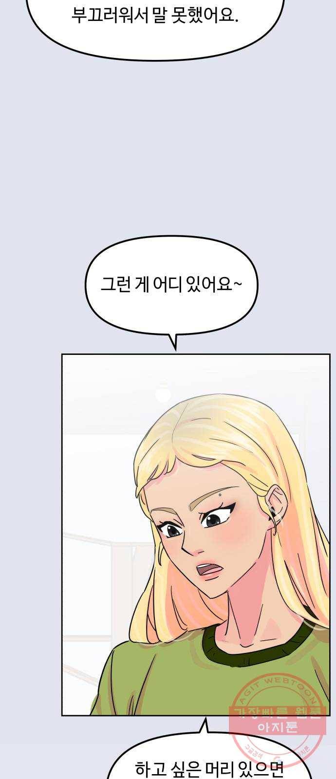 홍대 바이브 20화_여니(1) 12