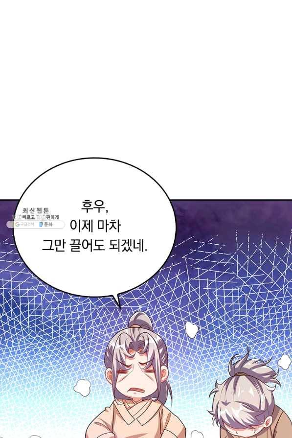이세계의 지존 플레이어 114화 1