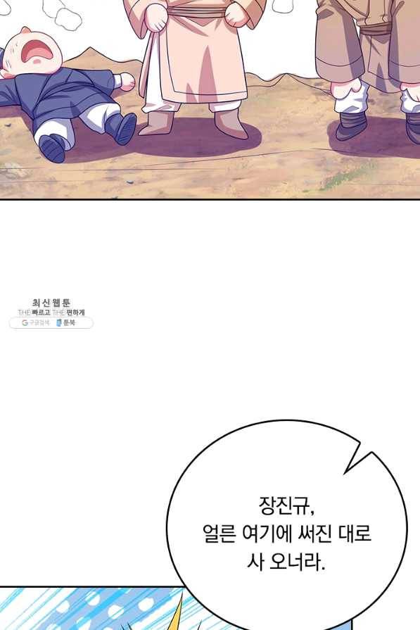 이세계의 지존 플레이어 114화 2