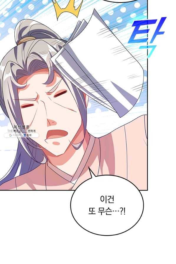 이세계의 지존 플레이어 114화 3