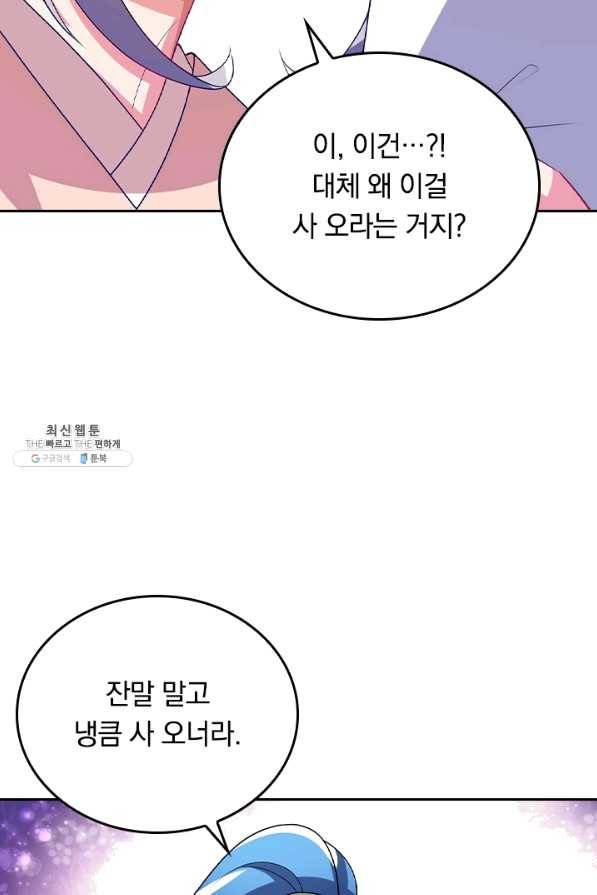 이세계의 지존 플레이어 114화 5