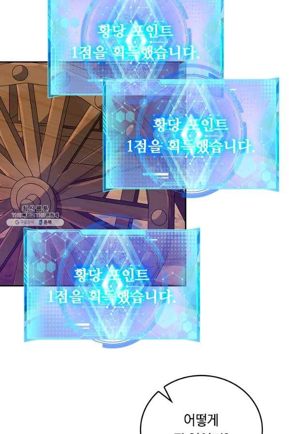 이세계의 지존 플레이어 114화 9