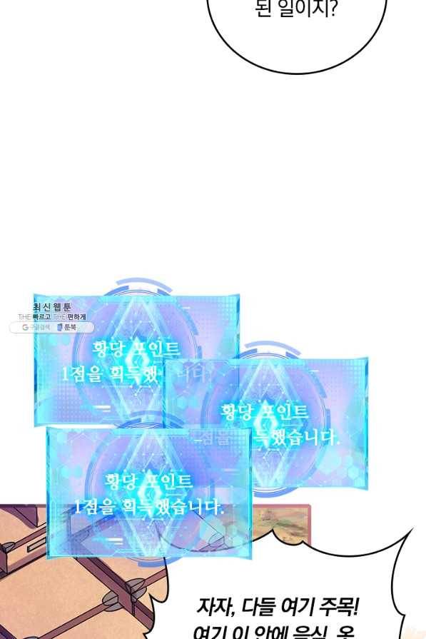 이세계의 지존 플레이어 114화 10