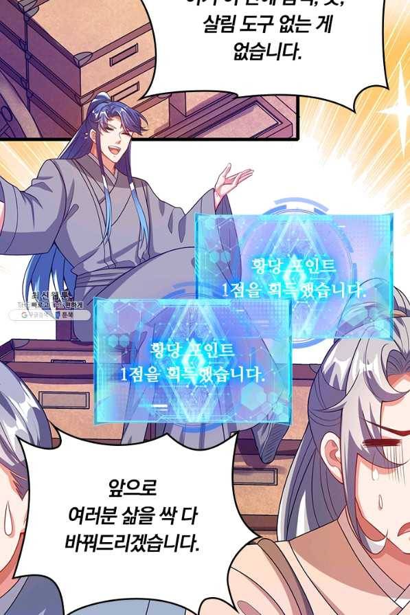 이세계의 지존 플레이어 114화 11