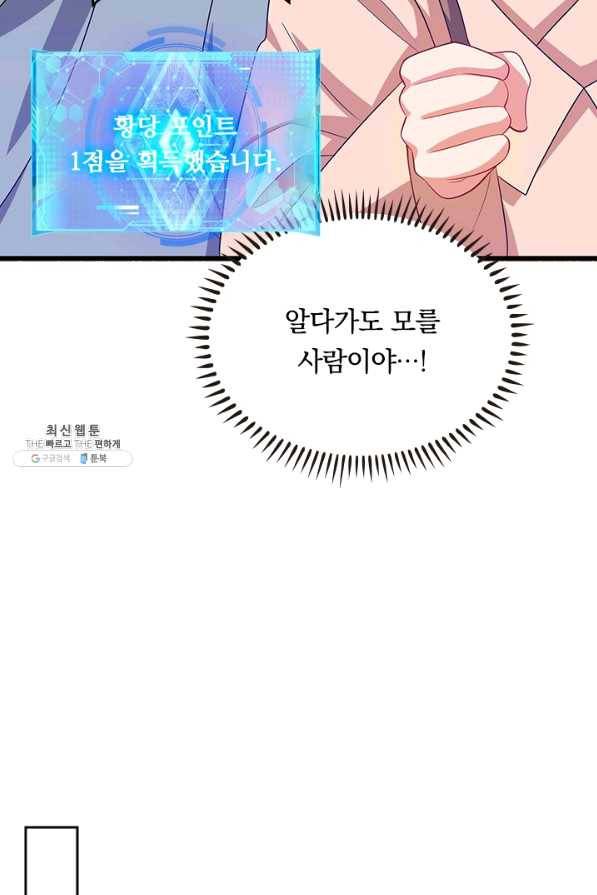 이세계의 지존 플레이어 114화 12