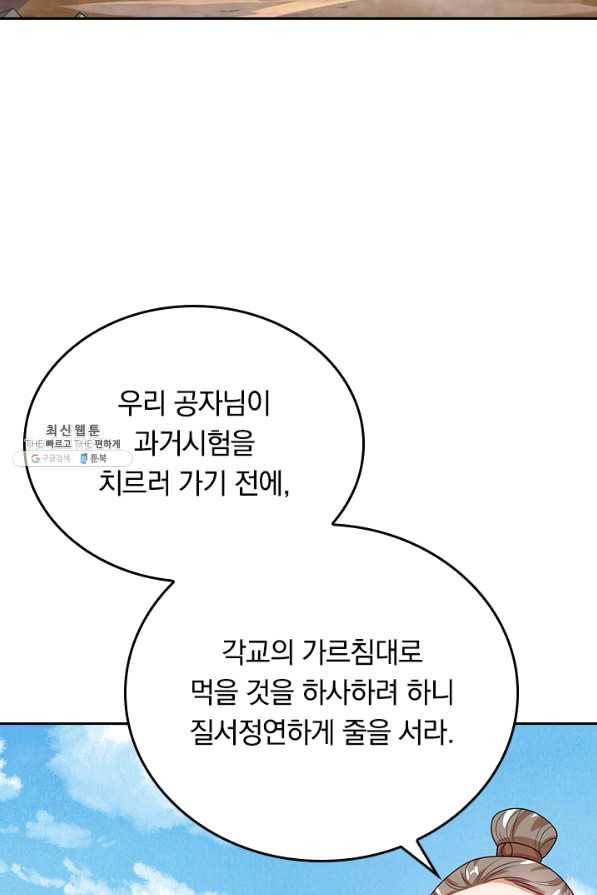 이세계의 지존 플레이어 114화 14