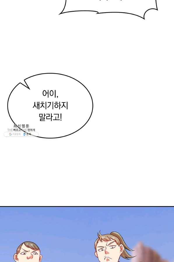 이세계의 지존 플레이어 114화 17